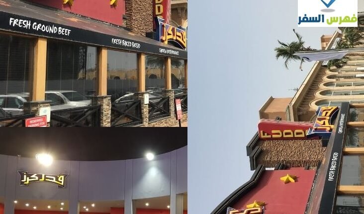 منيو فدركرز السعودية