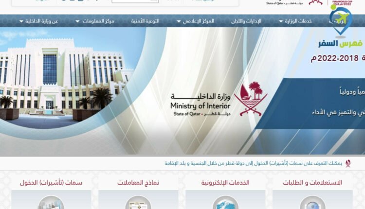 تصريح دخول استثنائي إلى دولة قطر