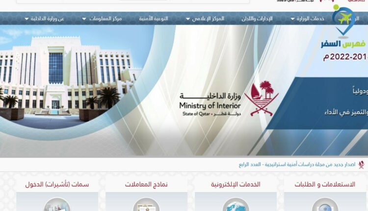 الاستعلام عن طلب تغيير جهة العمل قطر