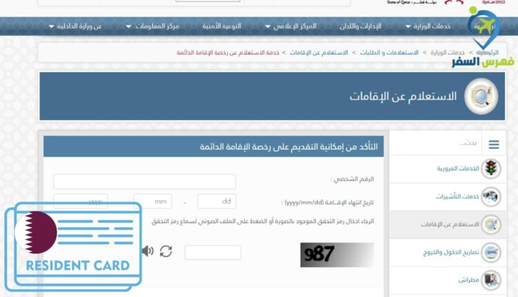 شروط الإقامة الدائمة في قطر