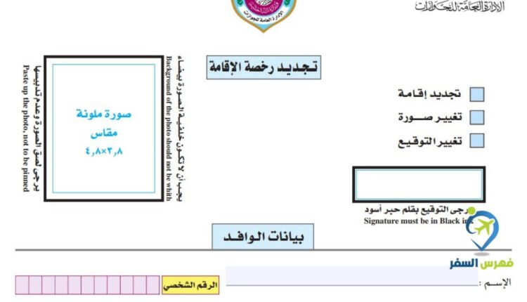 تجديد الإقامة للوافدين في قطر