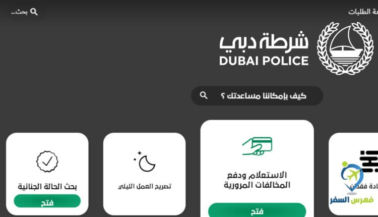 كيف اعرف اني ممنوع من السفر الإمارات