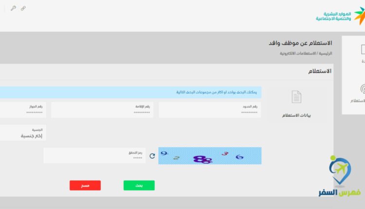 الاستعلام عن وافد برقم الحدود الجوازات