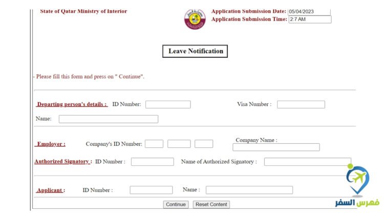 إشعار إجازة عمل قطر