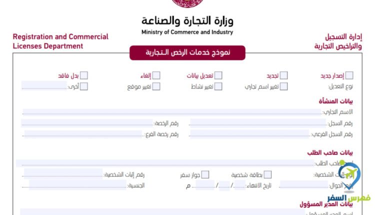 طلب رخصة منزلية تجارية