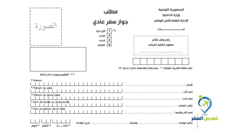 تجديد جواز السفر التونسي للمقيمين بقطر