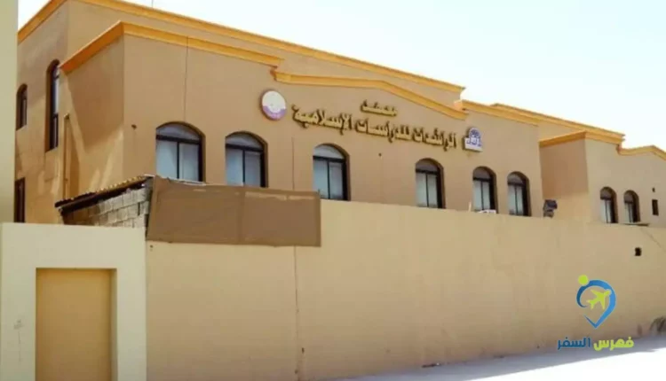 معهد الراشدات قطر