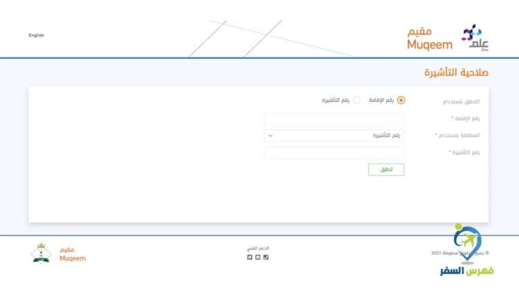 الاستعلام عن تمديد تاشيرة خروج وعودة من مقيم وأبشر