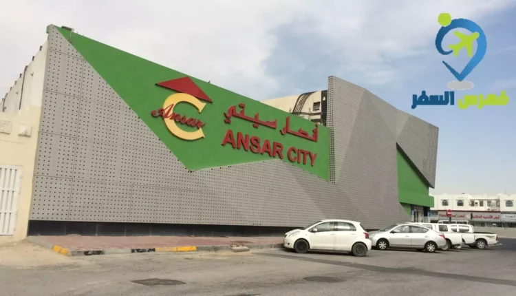 انصار سيتي طريق سلوى
