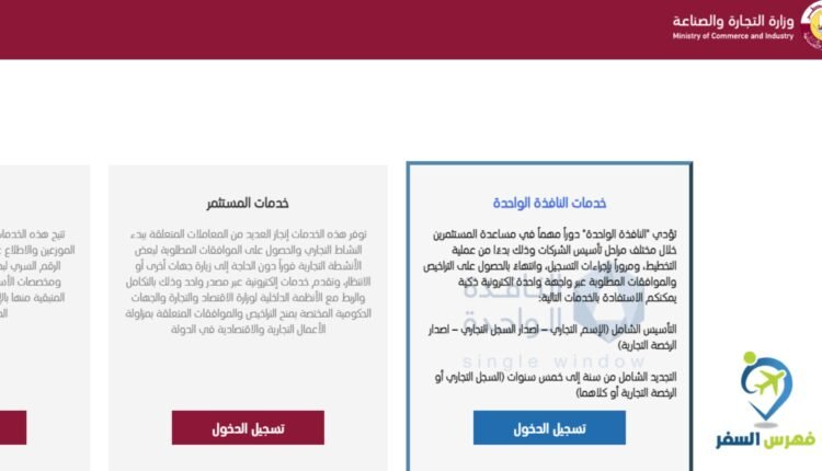 طلب تجديد السجل التجاري قطر