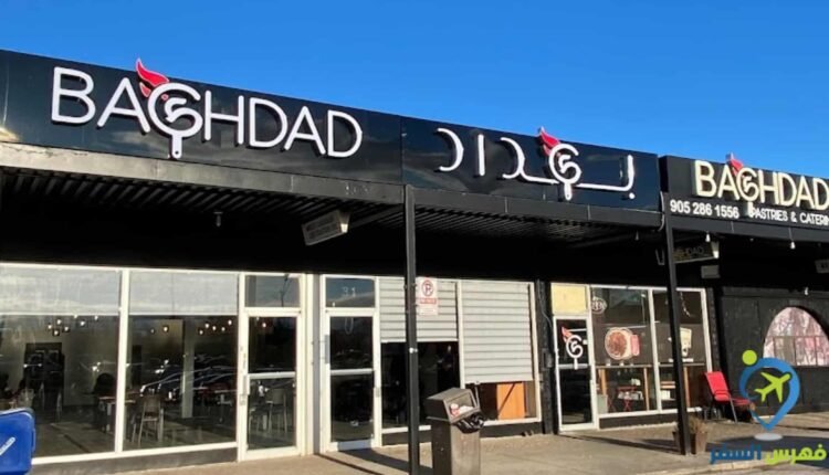 مطعم بغداد مسيساجا