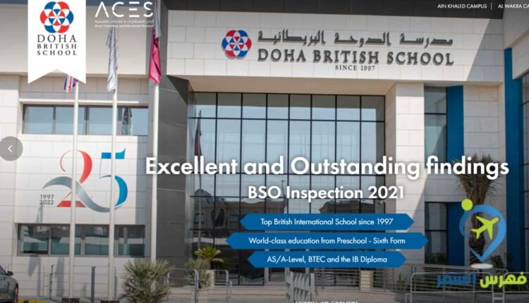 المدرسة البريطانية الدولية الدوحة