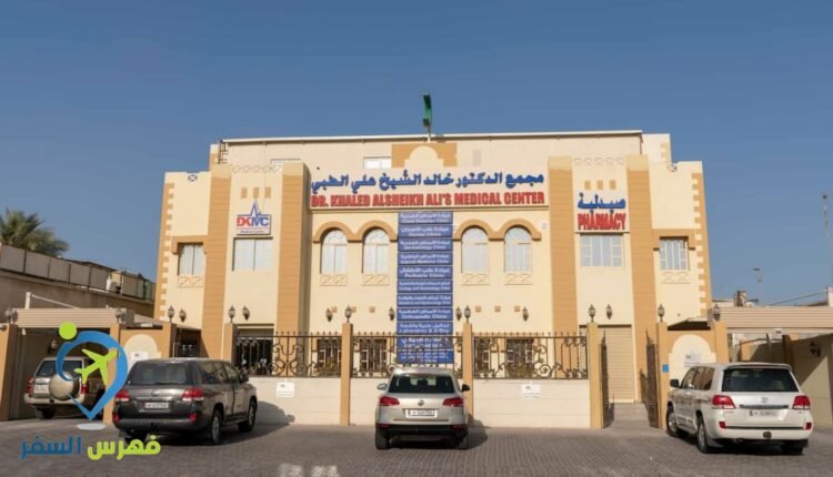 عيادة خالد الشيخ