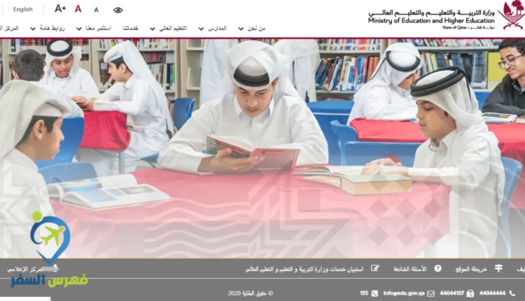 خدمات وزارة التعليم الالكترونية قطر