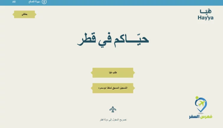 بطاقة هيا قطر