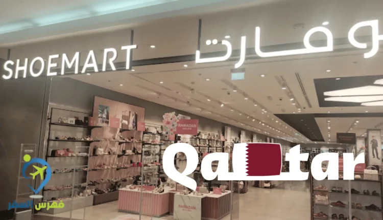 محلات أحذية طبية في قطر