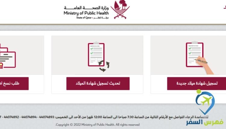 استخراج شهادة ميلاد قطر