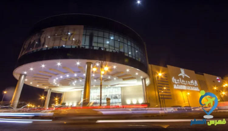 الراشد ميغا مول المدينة المنورة
