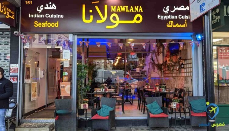 مطعم مولانا لندن