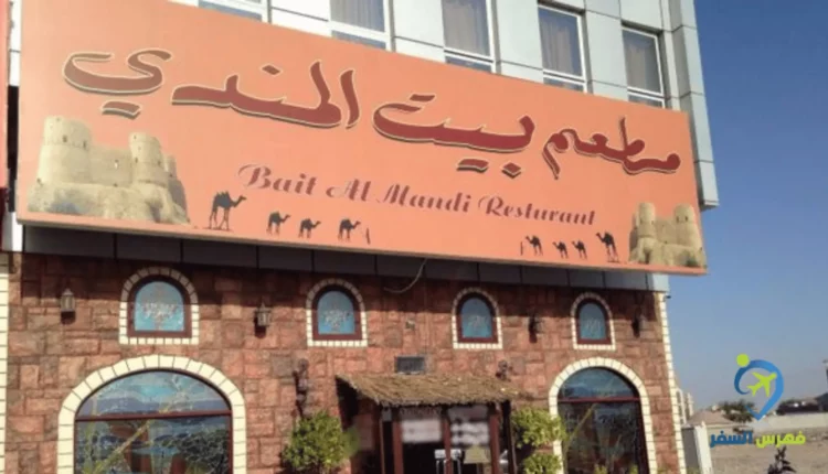 افضل مطعم مندي في المدينة المنورة
