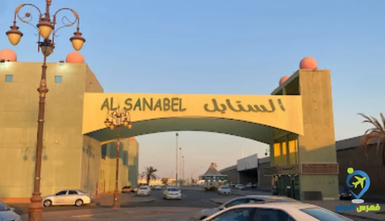 السنابل مول