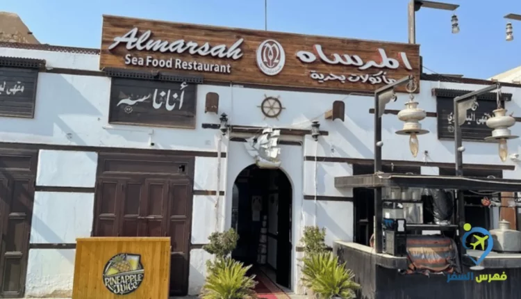مطعم المرساة للمأكولات البحرية ينبع