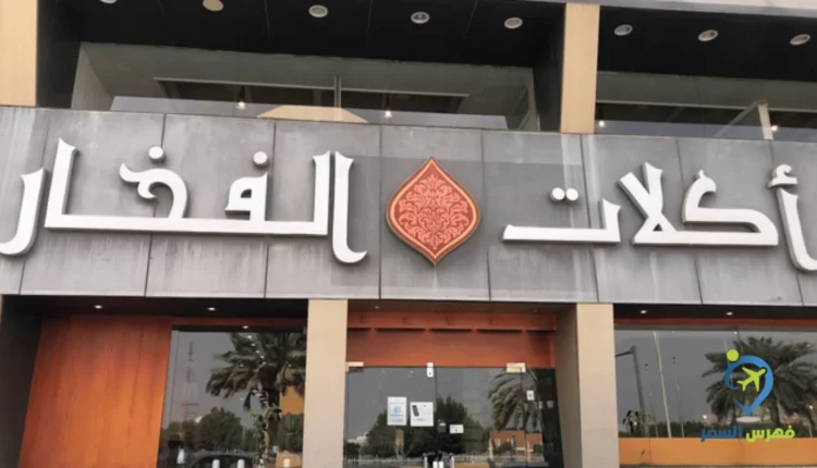 اكلات الفخار بريدة
