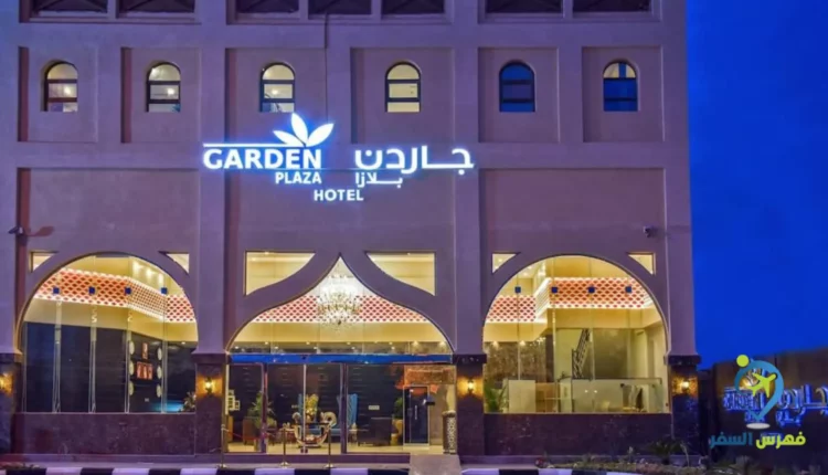 فندق جاردن بلازا