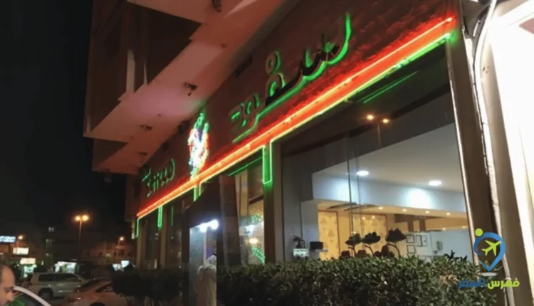 صورة للواجهة الامامية لمطعم سفود للعائلات