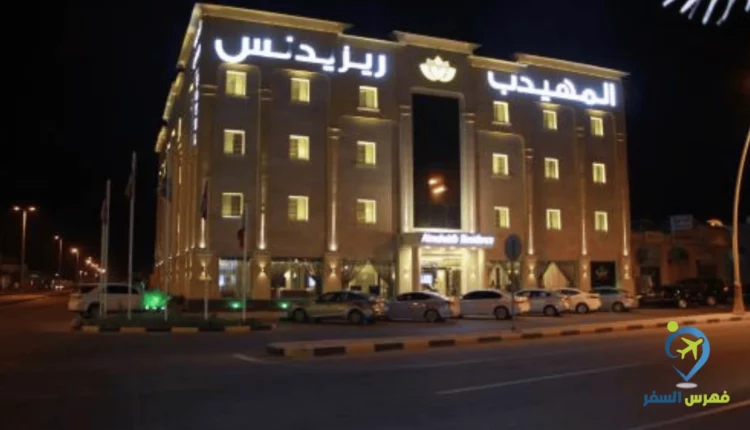 صورة لواجهة فندق المهيدب الخفجي