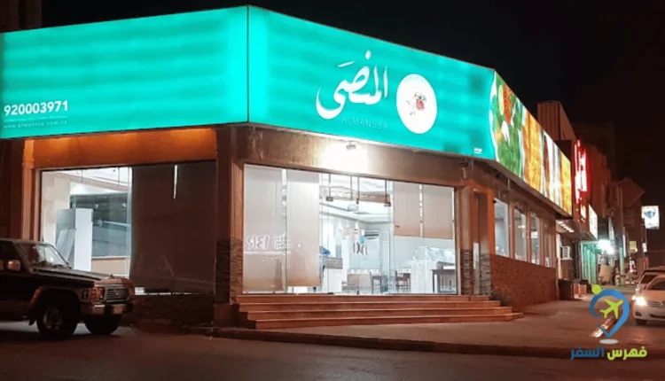 صورة لواجهة مطعم المنصى عنيزة