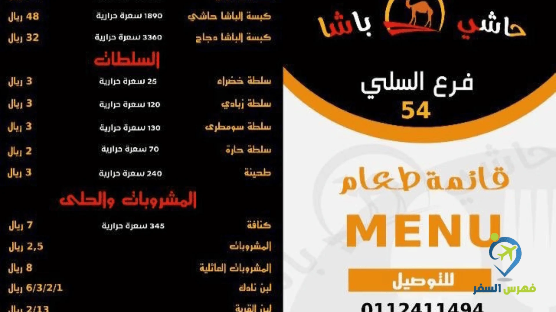 صورة لمنيو مطعم حاشي باشا السلي