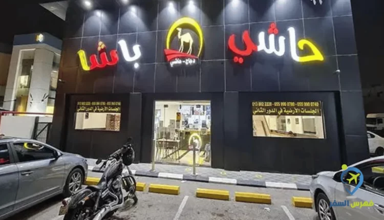 صورة لواجهة مطعم حاشي باشا في جدة
