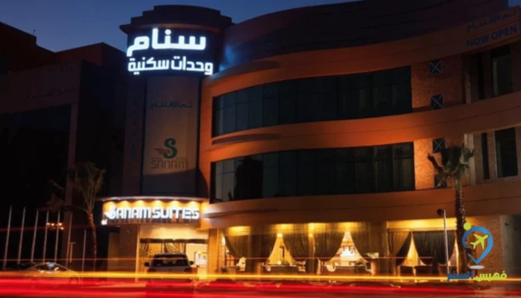 صورة لواجهة سنام للاجنحة الفندقية