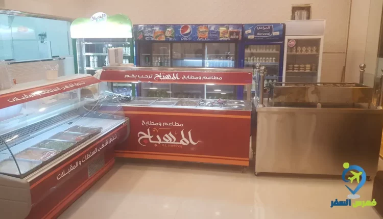 مطاعم ومطابخ المهباج بريدة من الداخل