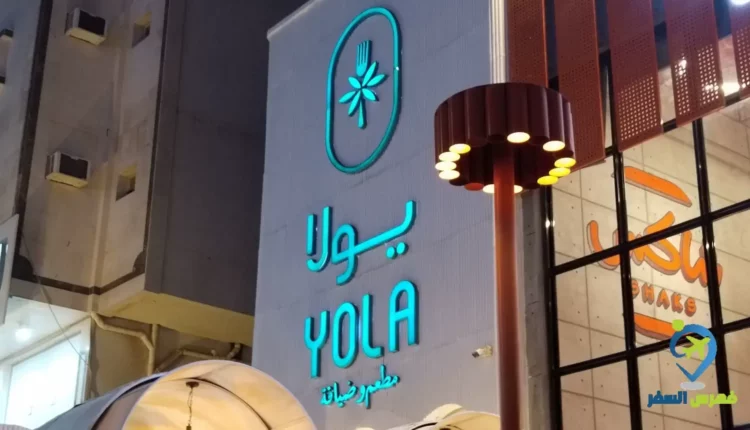 واجهة مطعم يولا أبها