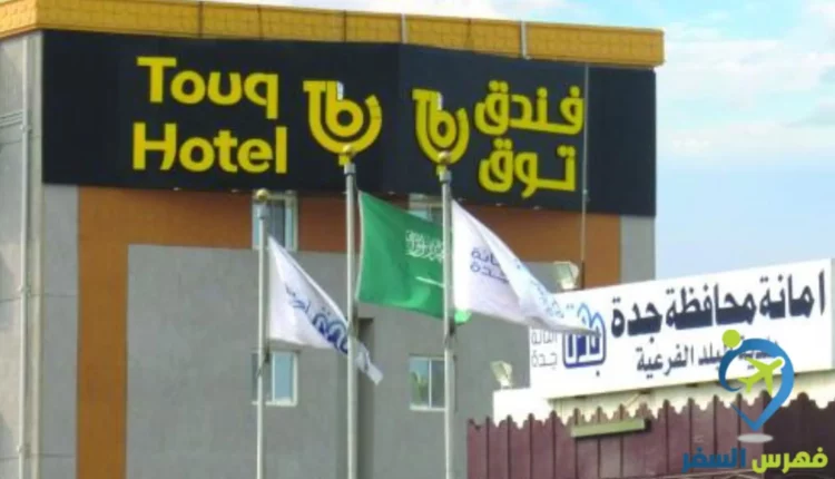 صورة خارجية لواجهة فندق توق بلد جدة