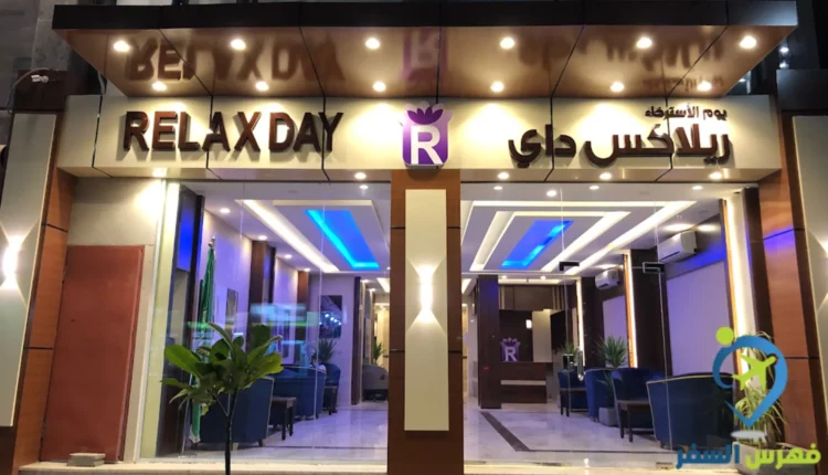 صورة خارجية لواجهة فندق يوم الاسترخاء