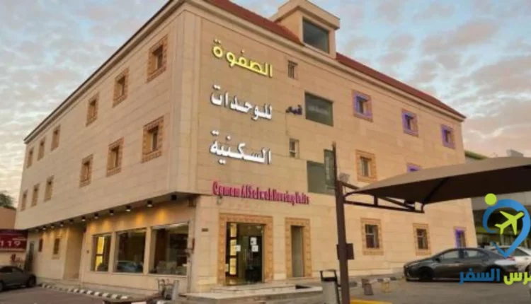 شقق قمم الصفوة للوحدات السكنية