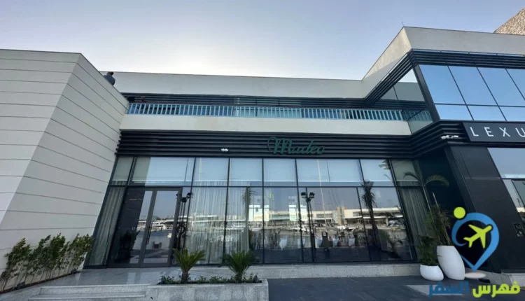 مطعم Madeo Ristorante Jeddah جدة