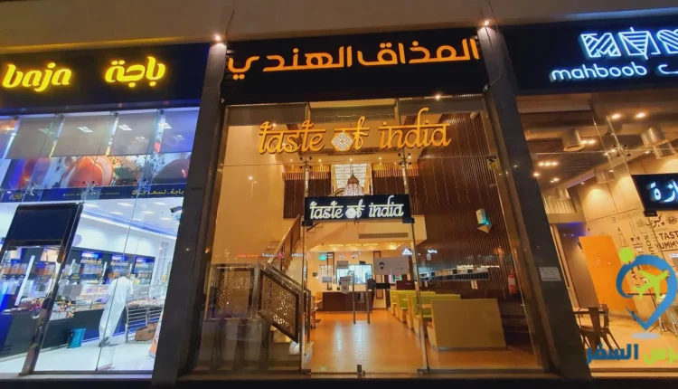 مطعم المذاق الهندي جدة