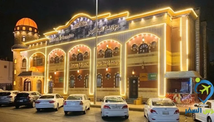 مطعم بورصة اسكندر