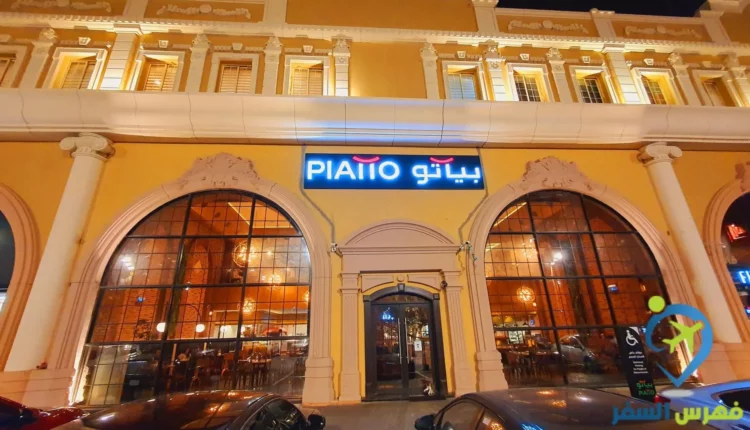 مطعم بياتو جدة