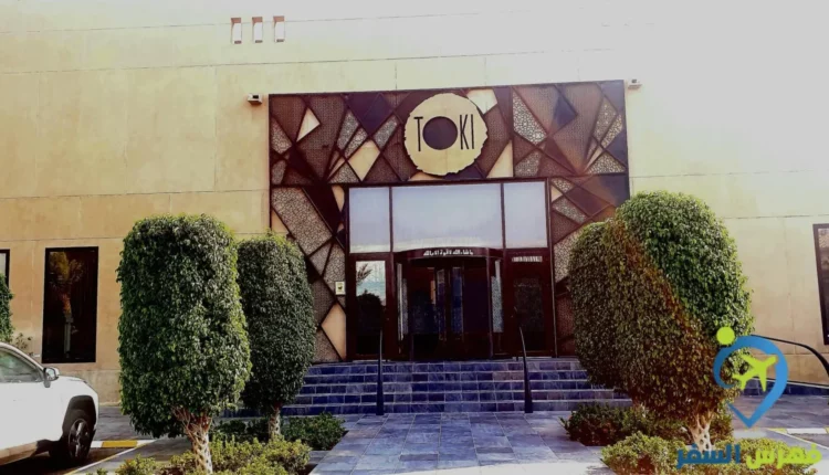 مطعم توكي