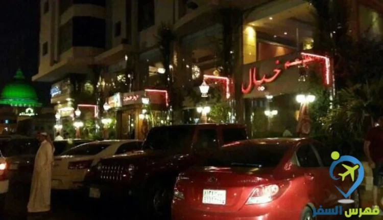 مطعم خيال جدة
