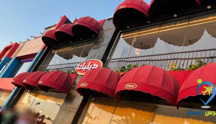 مطعم ديليك جدة