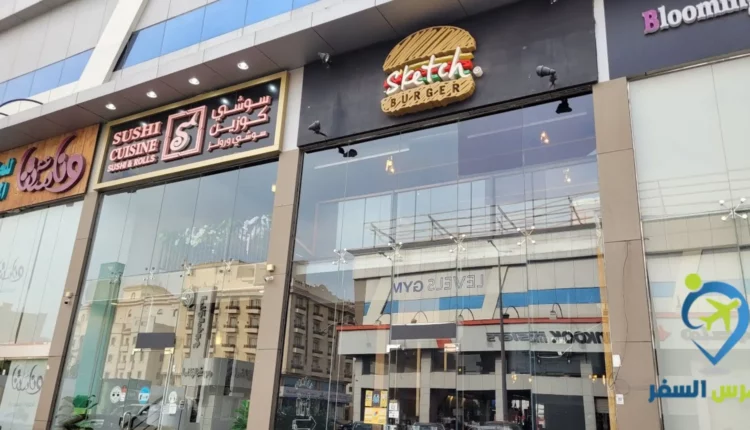 مطعم سكيتش برجر