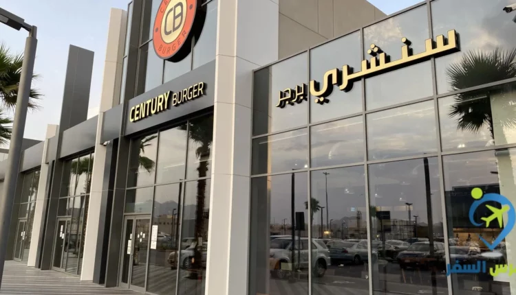 مطعم سنشري برجر