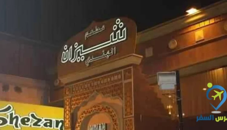 مطعم شيزان الهندي جدة