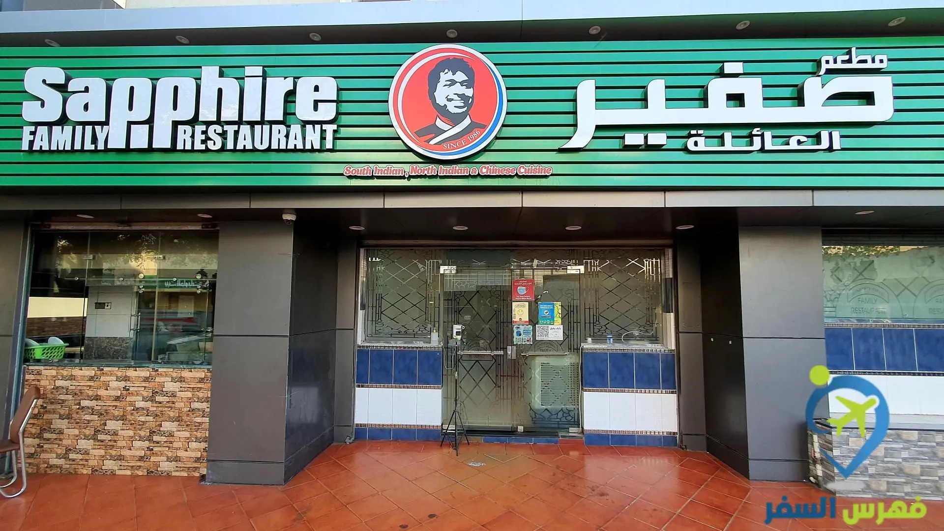 مطعم صغير العائلة جدة(السعر+ المنيو+ الموقع+ الرقم+ مواعيد العمل